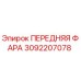 Оригинальная фара Epiroc 3092207078 для буровой техники