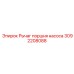 Рычаг поршня насоса Epiroc артикул 3092208088