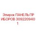 3092209401 ПАНЕЛЬ ПРИБОРОВ Epiroc