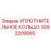 3092209565 УПЛОТНИТЕЛЬНОЕ КОЛЬЦО Epiroc