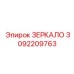 Премиум зеркало подземного применения 3092209763