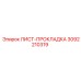 3092210319 ЛИСТ-ПРОКЛАДКА Epiroc