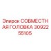 3092255105 СОВМЕСТНАЯ ГОЛОВКА Epiroc