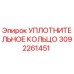 3092261451 УПЛОТНИТЕЛЬНОЕ КОЛЬЦО Epiroc