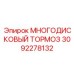 3092278132 МНОГОДИСКОВЫЙ ТОРМОЗ Epiroc
