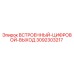 3092303217 Встроенный цифровой выход Epiroc