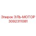 3092311081 ЭЛЬ-МОТОР Epiroc