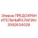 Предохранительный клапан Epiroc артикул 3092634028