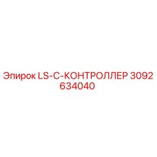 3092634040 LS-C-КОНТРОЛЛЕР Epiroc