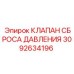 Клапан сброса давления Epiroc артикул 3092634196