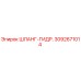3092671014 ШЛАНГ-ГИДР. Epiroc