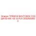 3092680603 ПРЯМОЕ ВИНТОВОЕ СОЕДИНЕНИЕ-GE-8-PLR Epiroc