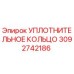 3092742186 УПЛОТНИТЕЛЬНОЕ КОЛЬЦО Epiroc
