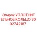 3092742187 УПЛОТНИТЕЛЬНОЕ КОЛЬЦО Epiroc