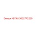 Кепка Epiroc 3092742225 для герметизации буровых систем