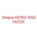 Кепка Epiroc 3092742225 для герметизации буровых систем