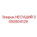 Оригинальный несущий элемент 3092804129 Epiroc с антикоррозийным покрытием