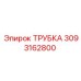 3093162800 ТРУБКА Epiroc