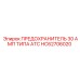 HC62706020 ПРЕДОХРАНИТЕЛЬ 30 АМП ТИПА ATC Epiroc