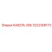3222308173 КАБЕЛЬ 30Б Epiroc