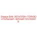 Оригинальный бак Epiroc 1312100478 30 галлонов горизонтальной установки
