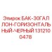 Оригинальный бак Epiroc 1312100478 30 галлонов горизонтальной установки