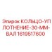 1619517600 КОЛЬЦО-УПЛОТНЕНИЕ-30-ММ-ВАЛ Epiroc