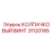 Винт крепёжный Epiroc артикул 31120185