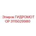 3115029980 ГИДРОМОТОР Epiroc