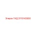 3115143900 ГИД | Epiroc