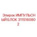 3115160802 Impulse Block Epiroc