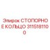 3115181100 СТОПОРНОЕ КОЛЬЦО Epiroc