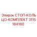 3115184180 СТОП-КОЛЬЦО-КОМПЛЕКТ Epiroc