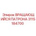 Трехкулачковый вращающийся патрон Epiroc 3115184700 в сборе