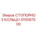 3115187500 СТОПОРНОЕ КОЛЬЦО Epiroc