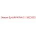 3115192602 ДИАФРАГМА Epiroc