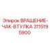 Биметаллическая втулка Epiroc 3115195900 с антифрикционным покрытием