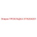 3115204201 ПРОКЛАДКА Epiroc