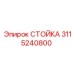 Фото стойки для буровых установок Epiroc с номером 3115240800