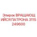 Четырехкулачковый патрон Epiroc 3115249600 с гидравлическим приводом
