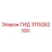 3115262100 ГИД Эпирок | Epiroc