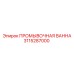Оригинальная промывочная ванна для буровых установок Epiroc 3115287000