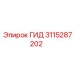 3115287202 ГИД Эпирок | Epiroc