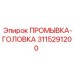 Усиленная промывочная головка буровых установок Epiroc артикул 3115291200