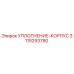 3115293780 УПЛОТНЕНИЕ-КОРПУС Epiroc