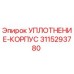 3115293780 УПЛОТНЕНИЕ-КОРПУС Epiroc