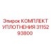 3115293800 КОМПЛЕКТ УПЛОТНЕНИЯ Epiroc