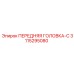 Оригинальная головка-C 3115295080 производителя Epiroc