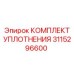 3115296600 КОМПЛЕКТ УПЛОТНЕНИЯ Epiroc
