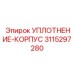 3115297280 УПЛОТНЕНИЕ-КОРПУС Epiroc